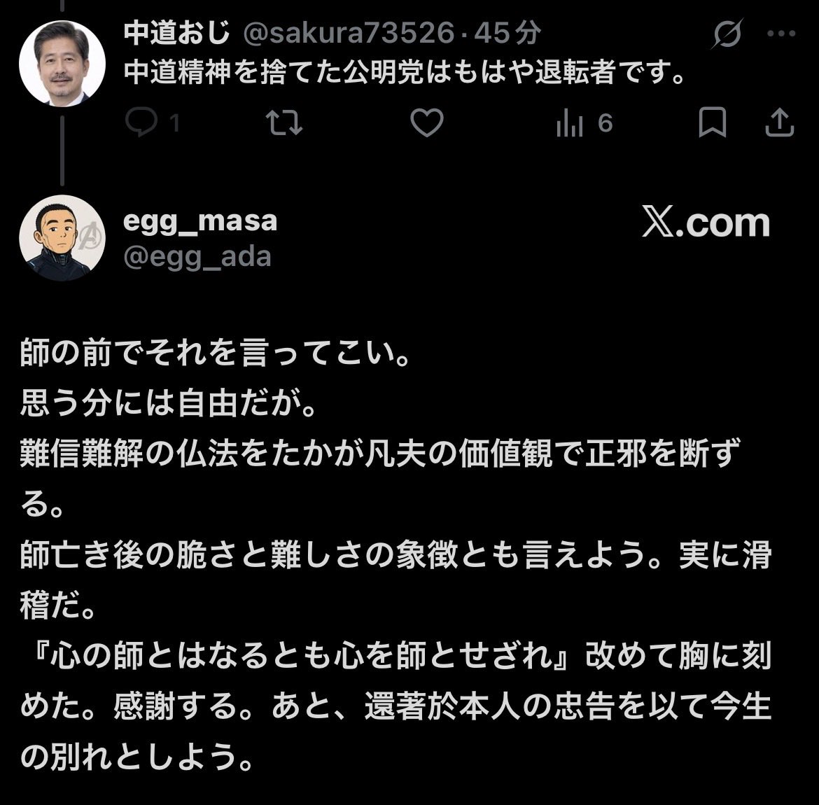 sakura73526's tweet photo. 学会員は本当に日本語が通じない‼️
対話だ対話だ言ってるくせにすぐ他人を見下してブロックして逃げる‼️
学会員ごときが仏法を語るな‼️ https://t.co/hjdRkGMhJw