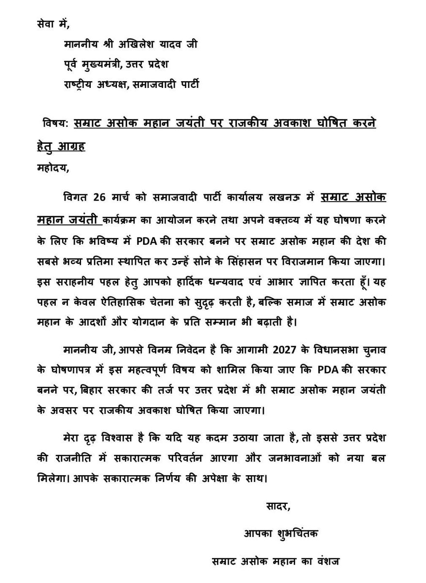 SubhashCha96290's tweet photo. 19-4-2026 के पत्र को सज्ञान मे लेते हुए, सरकार  बनाने पर #सम्राट _अशोक _जयंती पर अवकाश की घोषणा करने के संकल्प के लिए मा@akhilesh yadav जी का हार्दिक स्वागत सम्मान करते हैं, #सम्राट _अशोक _क्लब  भारत @BabuSinghKush5 @NeerajMauryaMP https://t.co/18cUsBhNcH