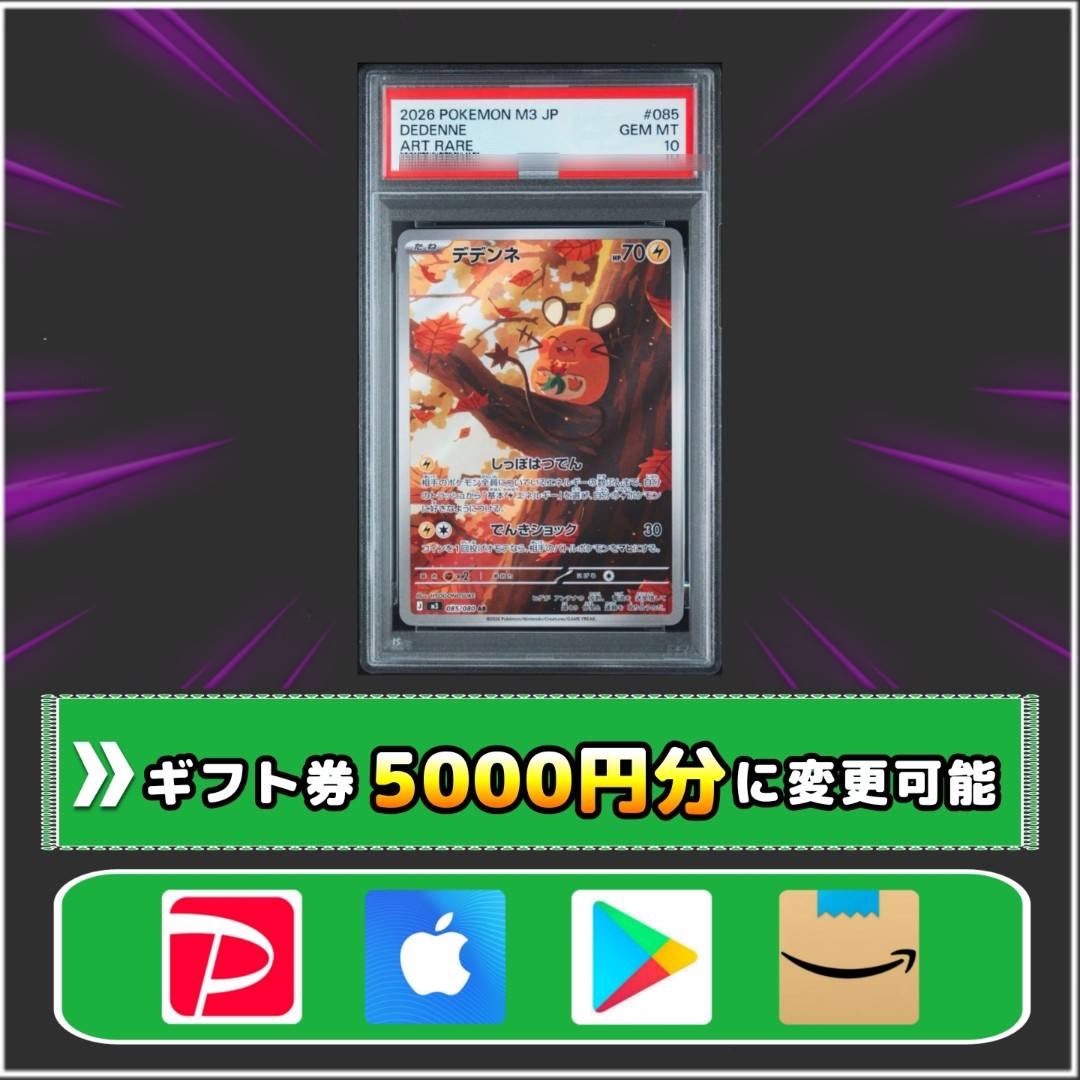 sawada46493's tweet photo. 24時間後〆

デデンネ PSA10をプレゼント

▼応募方法
①本投稿リポスト
② https://t.co/fmNEG077vzのフォロー

▼締切
9/9 23時20分 〆 https://t.co/737k3pGrIu
