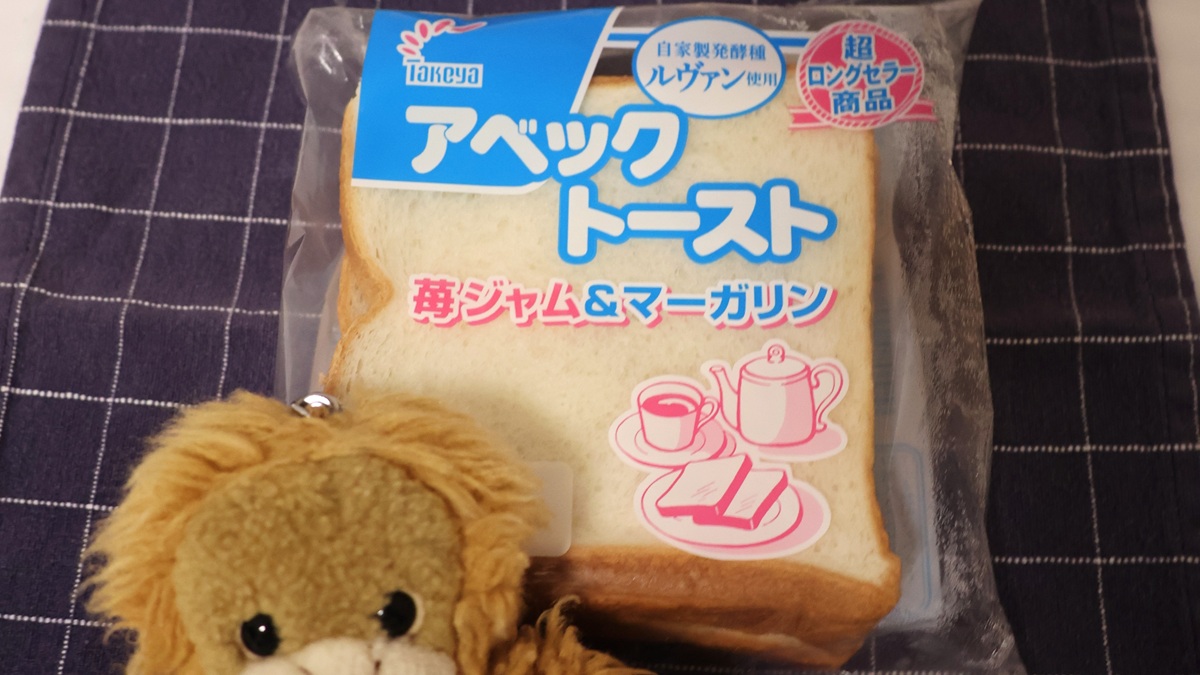 CubicCorner's tweet photo. 今日のご当地パンは秋田県の「アベックトースト」
一見普通の食パンだけどサンドイッチ用のパン４枚分という凄まじいボリューム！
誰もが大好きな定番の味付けに懐かしい気分に浸りながら気がつけばペロリと完食です https://t.co/I9FLneWAtM