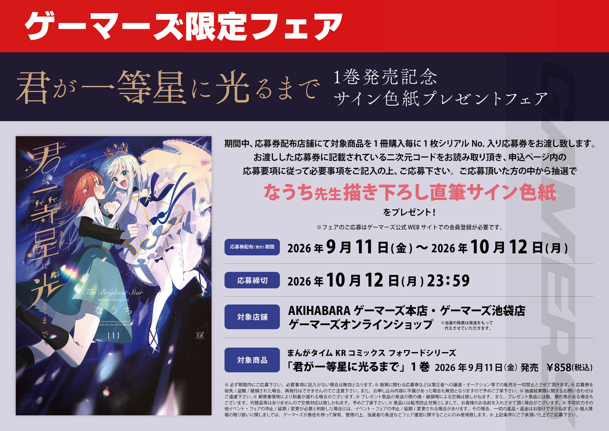 AKIHABARAゲーマーズ本店 on X: 