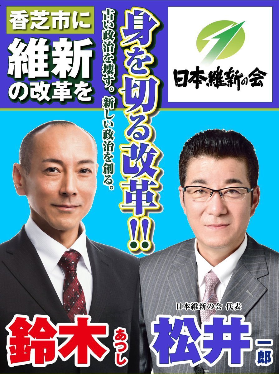 emp112111's tweet photo. ＃維新は犯罪者集団
山口組系山健組を破門になり暴対法上５年以内はやくざである者を平気で公認する反社維新の会 https://t.co/Gq2syGuZFp