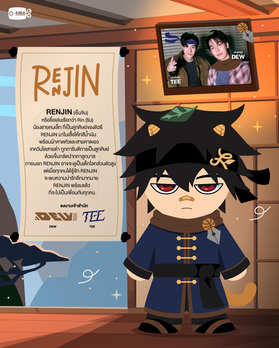 GMMTV's tweet photo. HI RENJIN

RENJIN (เร็นจิน) หรือชื่อเล่นเรียกว่า Rin (ริน) น้องชายคนเล็ก ที่เป็นลูกศิษย์ของดิวธี RENJIN มาในชุดโค้ทสีน้ำเงิน พร้อมผ้าคาดหัว และสายคาดเอวเทควันโดสายดำ ถูกการันตีการเป็นลูกศิษย์ด้วยเข็มกลัดปากกาลูกบาส ภายนอก RENJIN อาจจะดูเป็นเด็กโลกส่วนตัวสูง แต่เมื่อทุกคนได้รู้จัก RENJIN จะพบความน่ารักอีกมากมาย RENJIN พร้อมแล้วที่จะไปเป็นเพื่อนกับทุกคน

RENJIN, or Rin for short, is the little brother/student of Dew and Tee. RENJIN wears a blue coat and a headband, as well as a taekwondo black belt. His Dew-Tee’s student credential is evident in the pen-basketball pin. RENJIN might seem like an introverted child, but when you get to know him, you will find that he is very adorable. RENJIN is now ready to be your friend.

@dew_jsu @vitheepanich

#RENJIN
#MrKillSeriesFinalEP 
#GMMTV