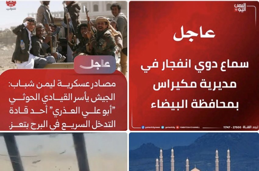 Ahmedmosibly's tweet photo. #عاجل قصف مواقع حوثيه ارهابيه في #مكيراس وعقبة #ثره 

#صنعاء_موعدنا https://t.co/F5Yka776XQ