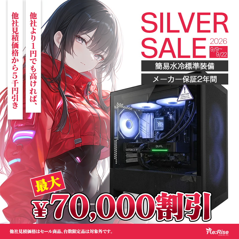 Re_Rise_Gaming's tweet photo. ◤🍂SILVER SALE🍂◢

●最大70,000円引きの業界最安値に挑戦⚡
●他社より１円でも高ければ他社見積もりから5000円OFF‼️
●簡易水冷標準搭載❄️
●メーカー保証標準2年✨

在庫がなくなり次第終了です🙇‍♀️
商品詳細はリプ欄より👇

シルバーウイークはリライズのパソコンでゲームをしよう✨ https://t.co/Tn9tqdWBSE