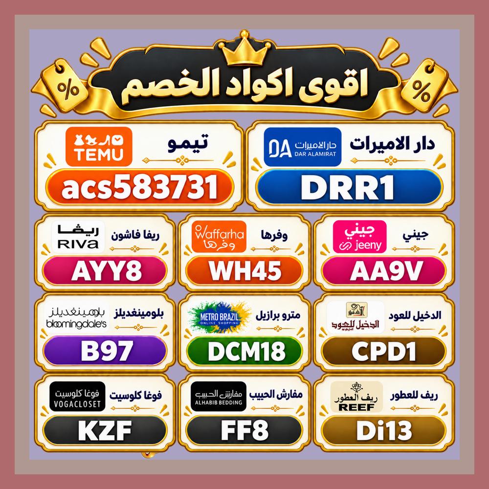 WHAC666's tweet photo. 👨‍🦽لو بتخطط من بدري، ولو طلبك من فوغا كلوسيت، ريف للعطور، ✦مترو▬برازىل✦، بلومنغديلز، الدخيل للعود، ✦تُيموُ✦، ريفا، دار الاميرات، مفارش الحبيب جرّب كود خصم أو كوبون، وراجع تطبيق جيني و وفرها قبل الدفع في السعودية أو الامارات أو الكويت. https://t.co/MOT2pPwTAh