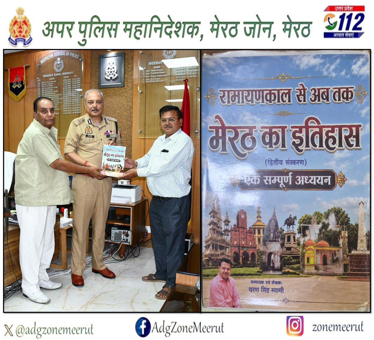 adgzonemeerut's tweet photo. आज दि. 08.09.2026 को जोनल कार्यालय में @adgzonemeerut श्री भानु भास्कर द्वारा “मेरठ का इतिहास” नामक पुस्तक के (संपादक और लेखक) श्री चरण सिंह स्वामी एवं श्री दीवान गिरी, सेवानिवृत्त पुलिस उपाधीक्षक के साथ शिष्टाचार भेंट की गयी एवं उज्जवल भविष्य की शुभकामनाएं दी गयी। https://t.co/tGgPfejoba