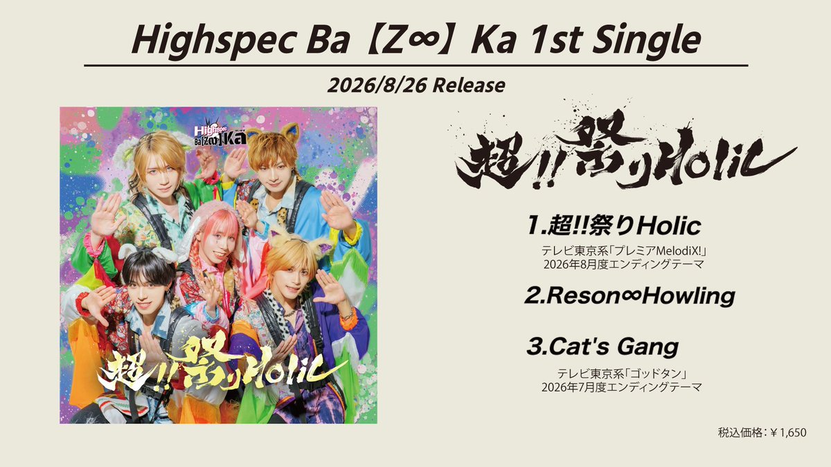 HiBZ_info's tweet photo. 💥🦉🐶10/4ライブ情報🦁🐰 🦊

10/4 sat 【Highspec Ba【Z∞】Ka / 嘘吐Grimms。/ TYRIZ. 合同フリーイベント】@大宮アルシェ 1階イベントスペースに（大宮駅 徒歩3分）に出演させて頂くぞ💥

🆓観覧無料🆓
📷指定曲のみ撮影可能‼
　️ ＼ #はいばず で拡散 ／
🖐️ 無料ハイタッチ会あり🖐️

⏰ 12:00～販売開始 ※１部２部ともにランダム整理番号付き入場券配布
〈1部〉
12:50…整理番号付き入場券をお持ちのお客様 集合/入場
12:55…フリーでご参加ご希望のお客様 集合/入場
13:00…START
13:30...ライブ
13:45…無料ハイタッチ会、特典会順次開始
15:00…特典会終了

〈2部〉
15:20…整理番号付き入場券をお持ちのお客様 集合/入場
15:25…フリーでご参加ご希望のお客様 集合/入場
15:30…START
16:00...ライブ
16:15…無料ハイタッチ会、特典会順次開始
17:30…特典会終了予定(列が途切れ次第特典会は終了となります。)

対象商品：
◾️️「 超!!祭りHolic 」CD 価格：¥1,650(税込)
超!!祭りHolic 購入特典券→ご指名メンバーがCDにアナタのお名前とサインを入れます。
◾️️「撮影券」価格：¥1,000(税込)
撮影券 特典券1枚→お好きなメンバーと2ショット、またはソロチェキor写メ撮影。 
お支払いは現金のみとなります。各種電子マネー/クーポン/ポイントカードは、ご利用頂けません。 
▶︎販売はイベント専用レジとなります。（現金のみ） グッズ販売はございません。 
▶︎購入ポイントは5000円毎に1Pのみ。引換時、押印させて頂きますのでポイントカードを用意のうえご整列ください。 
▶︎撮影は整列順となります。

待ってるｿﾞ🤩