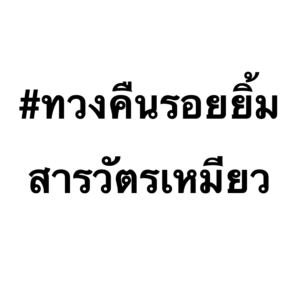 MrKillSeries's tweet photo. คุณนักวาดอยู่ไหนคับ รบกวนกลับมาหาสารวัตรได้แล้วคับ ได้โปรดเอารอยยิ้มสารวัตรคืนมาเถอะคับ🙏🏻

#MrKillSeriesFinalEP 
@vitheepanich https://t.co/S8EdDoLlVz