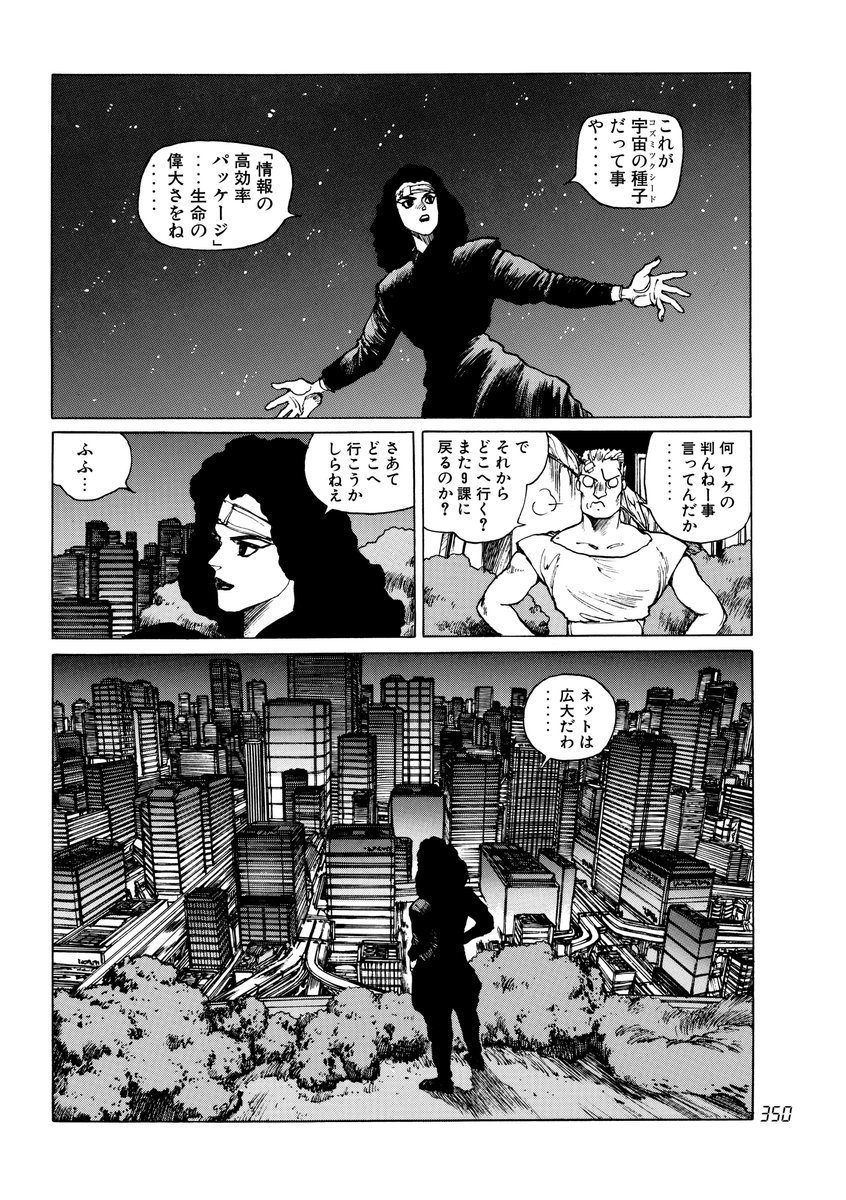 攻殻機動隊 THE GHOST IN THE SHELL 第10話 ツイート画像 1