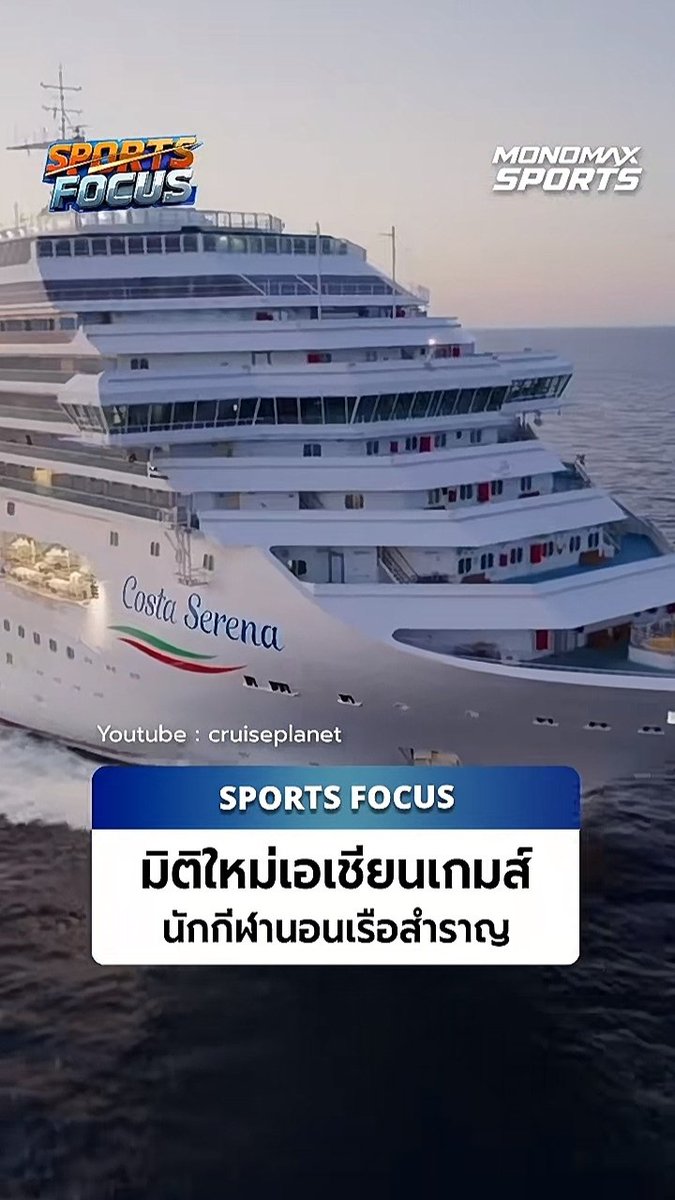 2bBim's tweet photo. บ้านพักนักกีฬาที่นาโกย่า นอนเรือสำราญนะคะ  เห็นว่าประหยัดกว่าทำหมู่บ้านนักกีฬาขึ้นมาใหม่

เมาเรือกันบ้างแหละมั้ง  ไหนจะเป็นฤดูมรสุมของญป.อีก  วันนี้เองน้ำท่วมหนักมากด้วยที่นาโกย่า  ดูเหมือนสนุกและแปลกใหม่แหละได้นอนเรือ และขอให้ปลอดภัยกันทุกคนเด้อ 
#วอลเลย์บอลหญิง https://t.co/eU6zgwZZpf