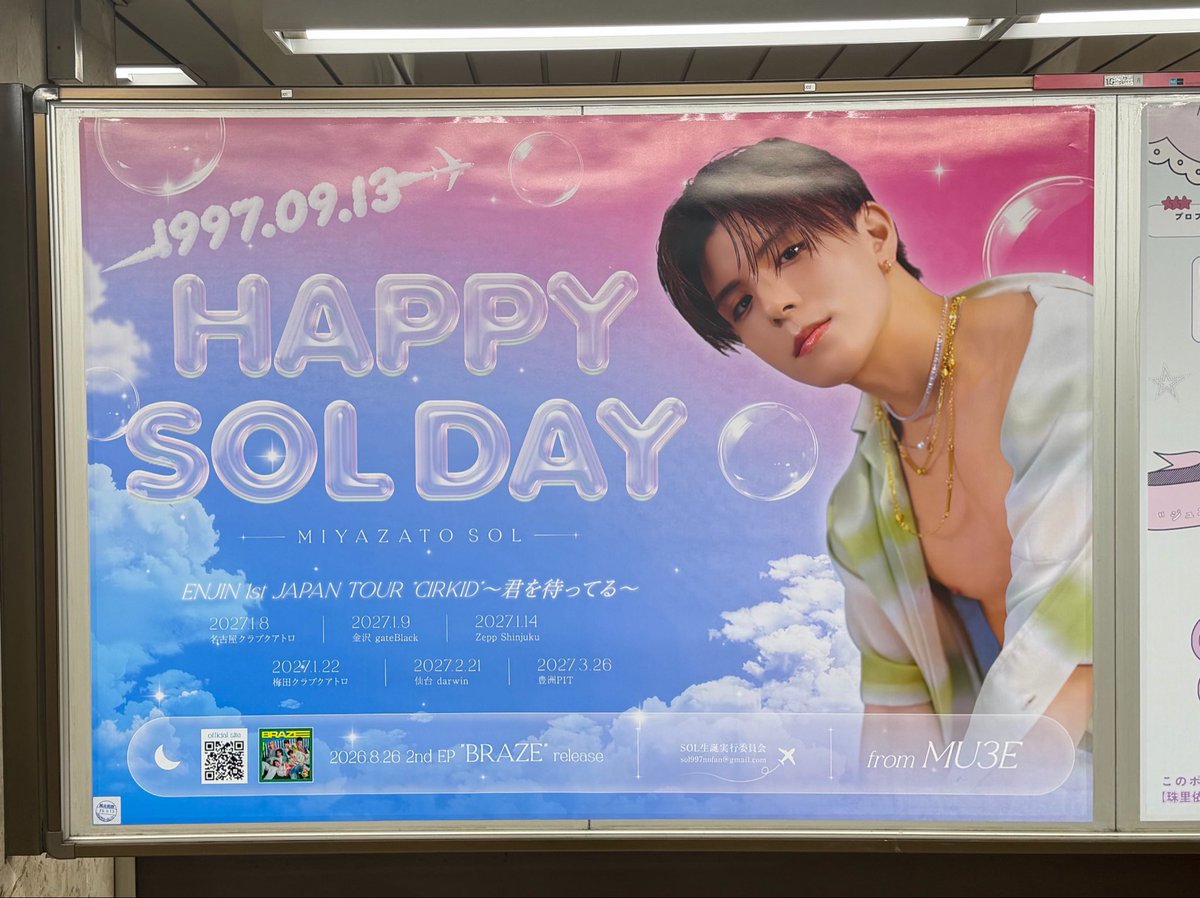 sakii_toys12's tweet photo. ふわもこなSOLくん🫧
可愛くてずっと見てた😊
通りすがりの人も撮ってくれてた✨️
こちらも人通りが多くて神業撮影の為、で綺麗に撮れてなくてすみません💦
お誕生日おめでとう❤️SOL
 #ENJIN_SOL 
#HappySOLDay https://t.co/TstORHsUA1