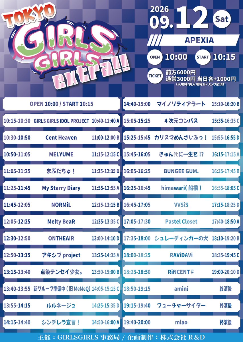 VVSiS_Official's tweet photo. ��⤬ #次回のVVSiS⤬𓏴
2026年9月12日
『TOKYO GIRLS GIRLS extra!!』

🏰場所：APEXIA
🕒時間：開場10:00／開演10:15
🎟値段：優先エリア 6,000円／ 一般エリア 3,000円(D代別)／当日各＋1,000円(D代

✖︎VVSiS 出演時間✖︎
LIVE：16:45-17:05
特典会：17:15-18:25（並行D）

🗓販売スケジュール
[一般先着販売]
8/23(日) 20:00~販売開始

[販売URL]
https://t.co/234zmqiUgM

 #VVSiS  #ビビシス