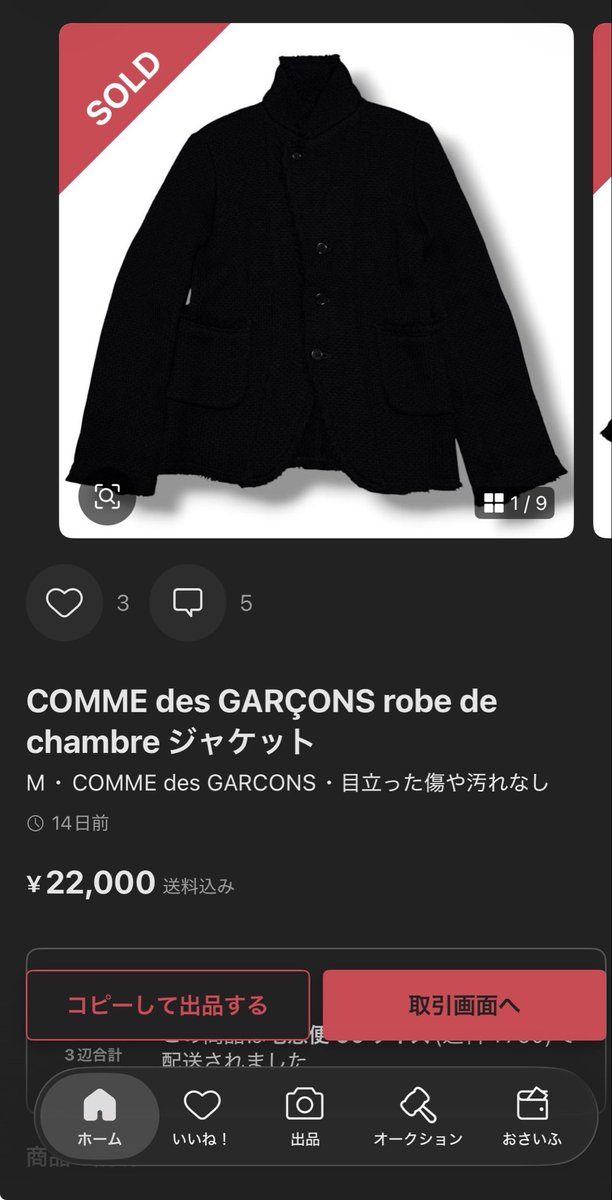 izuk0524's tweet photo. 【実売】
COMME des GARÇONS
ジャケット

8,800→22,000
💰10,250

珍しくレディース商品の紹介です。
メンズとして登録されておりましたが、robe de chambreは1981〜2004に展開されていたレディースライン。
似たような商品で15,000〜の実売履歴があったので仕入れ。

#ArchiveOver10k #利益1万円超え https://t.co/4JDw4MEbc4