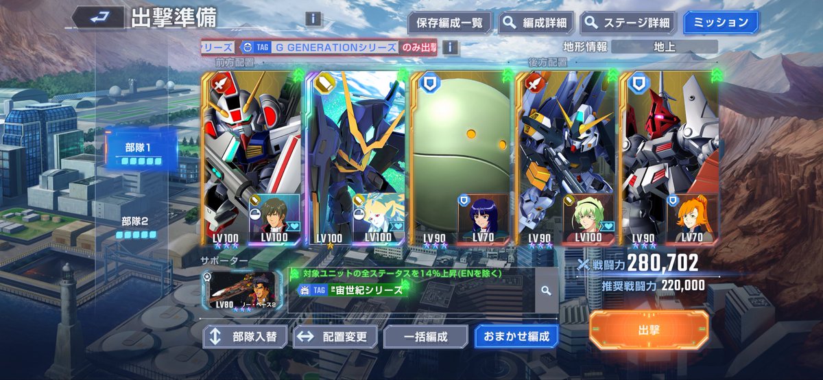 arata__zzz's tweet photo. ネティクスを何とか3機完凸できたので
エタロハードNo.30ジージェネシリーズで試運転
10機生存オート攻略です

ジージェネシリーズの機体はタグがばらけれてるので非常に編成が組みにくいです

エキスパートが来た時の為にも
強敵襲来がある内に補充しといた方がいいかも🤔

#ジージェネエターナル https://t.co/zaJLxRYE76