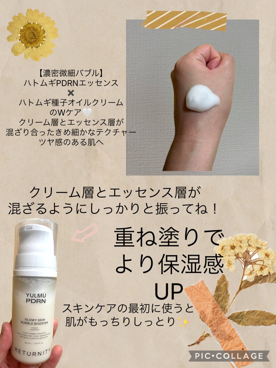 akanas0314's tweet photo. #PR 
リタニティ (@returnity_jp) 
YULMU PDRNキメツヤバブルブースター
【濃密微細バブル】
肌を優しく包んでくれて、ベースメイク前に使うと化粧ノリ⤴️👏🏻
しっかり保湿、うるおい感あるのにベタベタしなくて好き❤️くすみやメイク浮きが気になる方にもおすすめ♡
毎日のケアにも取り入れやすい！ https://t.co/PA1pqEhPSd