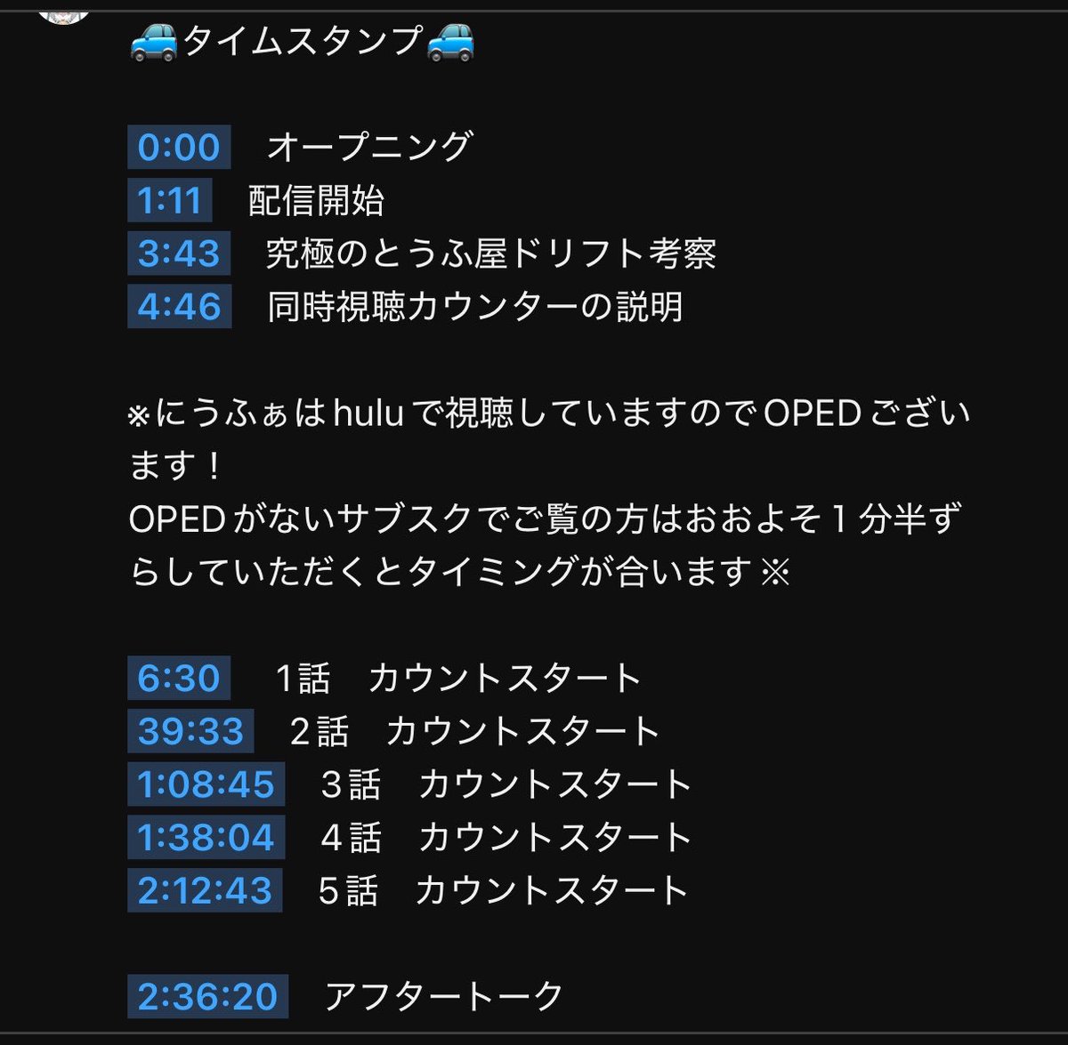 Niuhuaa's tweet photo. 頭文字D同時視聴ありがたいことに
アーカイブで見てくださっている方が
増えているようなので、拙いながらも
タイムスタンプ初めて作ってみました🙌

ちょっとでも見やすくなったらいいな！
OPのズレはリアタイしてくださった
皆さんのおかげで気がつけたので
こうして記載ができてます！
大感謝です🙇‍♂️ https://t.co/qRjgu3eBU2