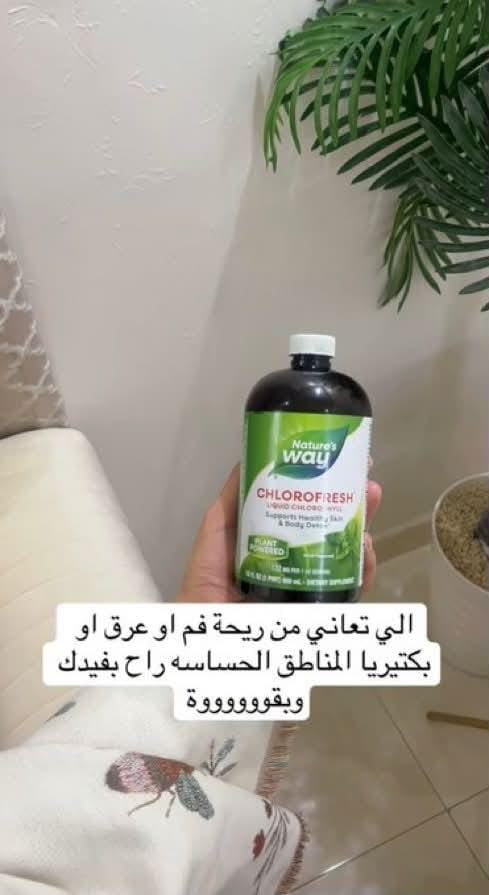 Eltnheeda's tweet photo. ايش صار لي بعد ما استخدمت الكلورفيل ١٠ أيام

 كود خصم ايهيرب ORZ9292 https://t.co/gITz6uaiUQ
