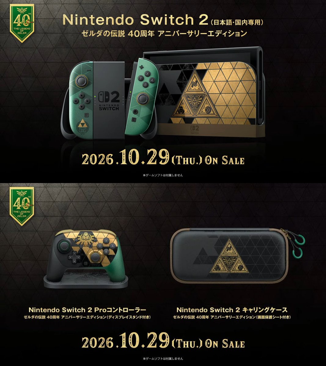 denfaminicogame's tweet photo. 『ゼルダの伝説』40周年アニバーサリーエディションのNintendo Switch 2が10月29日に発売決定！！
https://t.co/kH2BKW095p

Switch2は日本語・国内専用。特別デザインのプロコンとキャリングケースも同日発売
#NintendoDirectJP #ゼルダの伝説40周年 https://t.co/jj1lgncIZB