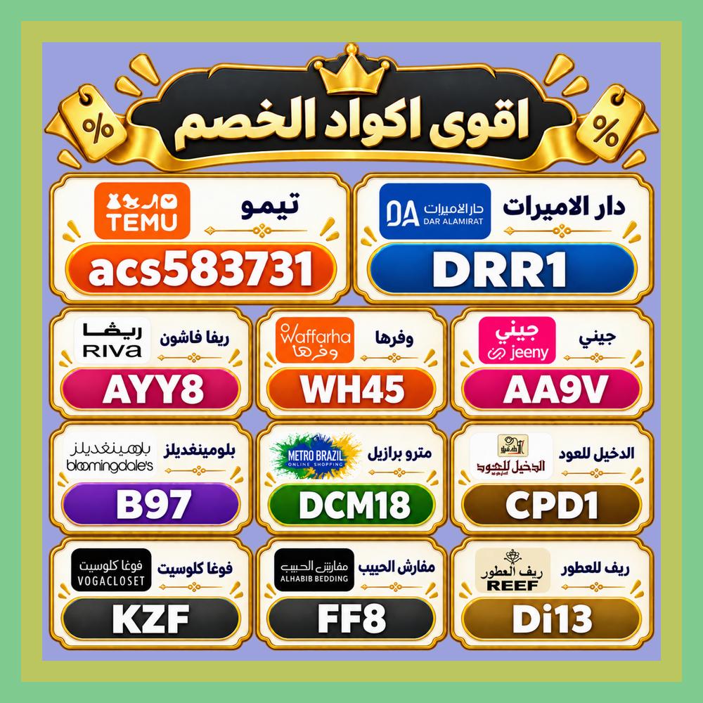 WHAC666's tweet photo. 🧣قبل ما تحسم بين البدائل، راجع تطبيق جيني و وفرها، ولو بتتسوق في السعودية أو الامارات أو الكويت🛺شوف كود خصم أو كوبون لـ دار الاميرات، ريفا، ✦تُيموُ✦، الدخيل للعود، بلومنغديلز، ✦مترو▬برازىل✦، ريف للعطور، فوغا كلوسيت، مفارش الحبيب. https://t.co/yFZY8PBlX6