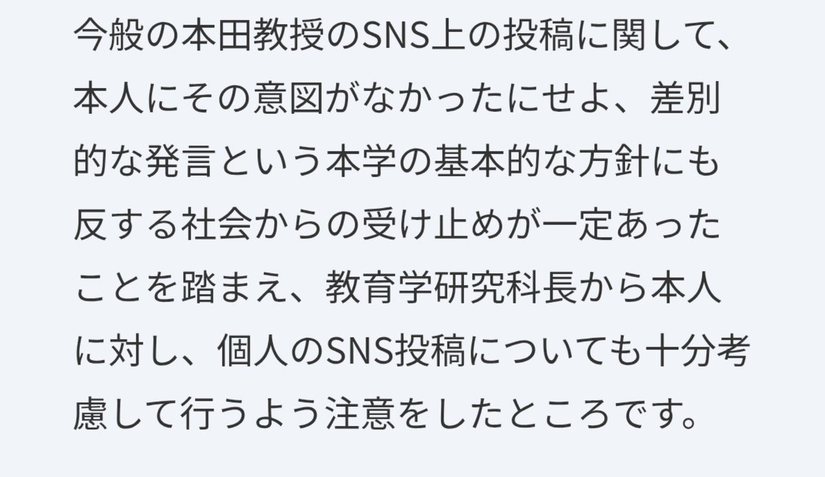 CavidanKemer's tweet photo. しかもコレ典型的なある種の女性が炎上した時に出す「私はそんなつもりはなかったけどお前らが勝手に誤解しました。あと猫が死にました」構文だ。東大が本田教授にした注意はガチで「愚民に誤解されて大変だったね。でも社会にはそういう頭悪い人間もいるから気をつけようね」レベルのモノっぽい https://t.co/u9uT0iRjB4