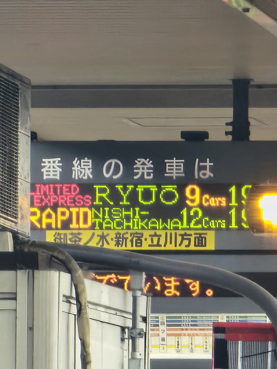 kobaari's tweet photo. あのー、東京駅の中央線ホーム、遅れで荒れてるのか分からないけど西立川行きとかいう訳分からん行先表示出し始めてて草 #中央線 https://t.co/3rjpMFxyaa