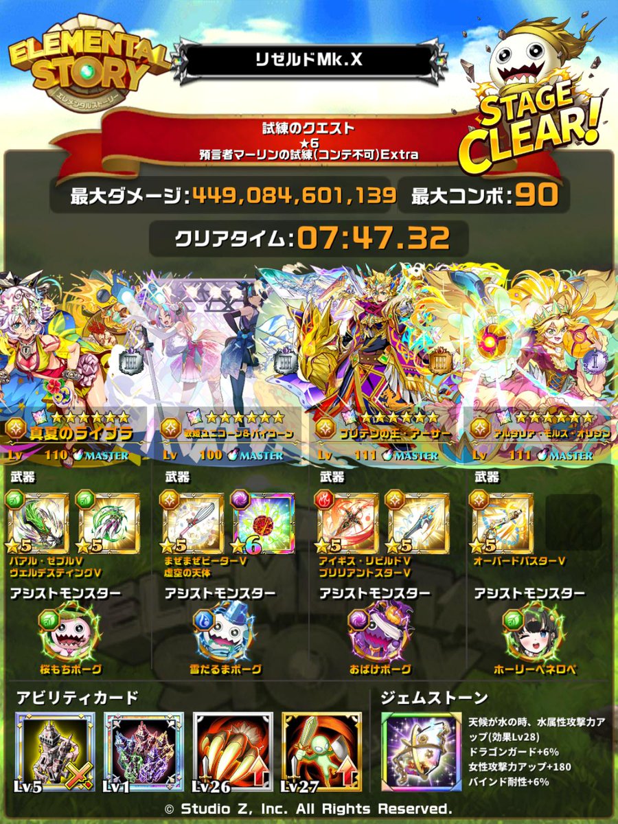 kuro96185's tweet photo. このパーティでクリアしました
#エレスト #試練のクエスト_6_預言者マーリンの試練コンテ不可Extra #エレスト編成投稿
https://t.co/pSTsImCqtz https://t.co/TA8GhqC77A