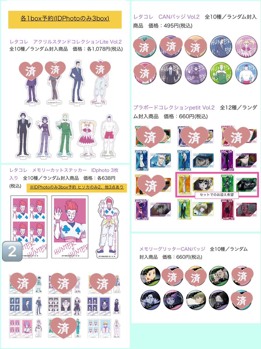 kill_kura's tweet photo. 【共同購入 交換 譲渡 買取】ハンターハンター HUNTER×HUNTER レタコレ アクスタ ステッカー 缶バッジ

譲
♡クロロ フェイタン シャルナーク マチ
フィンクス ノヴ ピトー プフ
メルエム コムギ カイト ゲンスルー
☆レオリオ シズク ビスケ レイザー ユピー

求 定価+送料
アクスタゴン数点(友人分) https://t.co/28fkP4WSkr