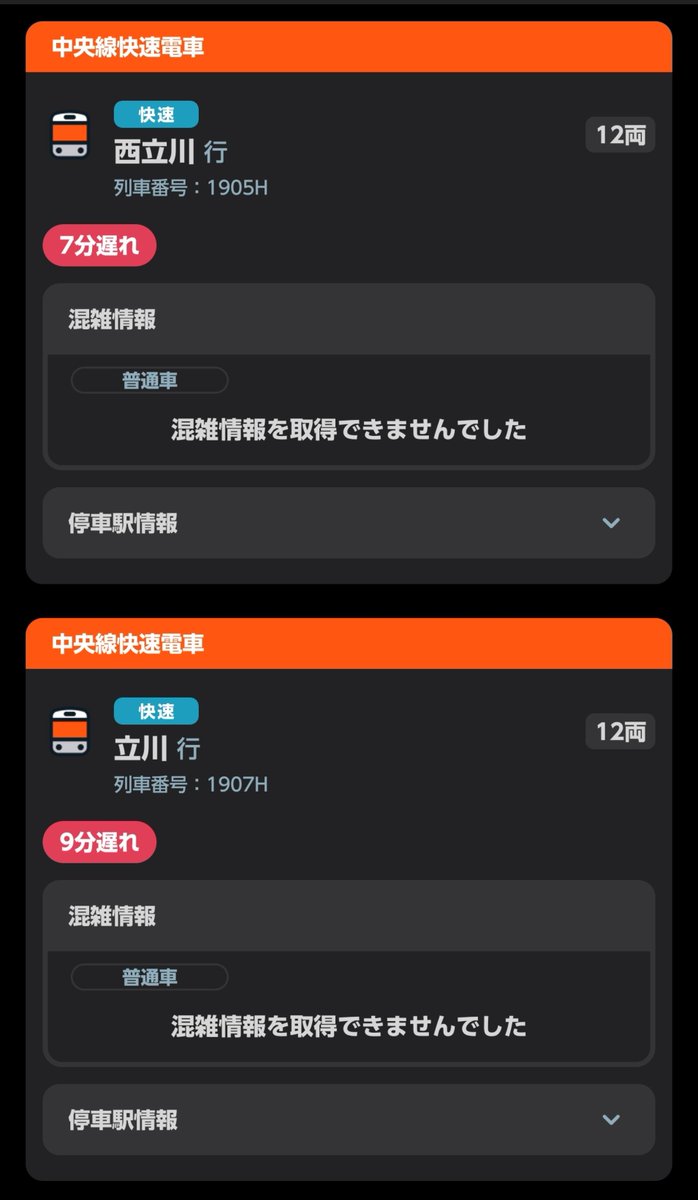 kobaari's tweet photo. JREアプリまで西立川行き出してるの草(ちなみに該当列車は青梅幕だった) https://t.co/yHQlBG2a87