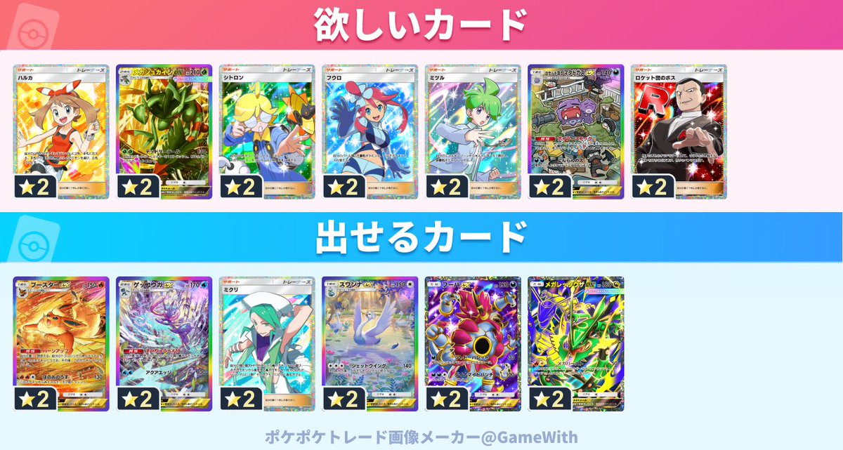 nyanparian's tweet photo. #ポケポケトレード

求：ハルカ、メガジュカインex、シトロン、フウロ、ミツル、ロケット団のマタドガスex、ロケット団のボス

譲：ブースターex、ゲッコウガex、ミクリ、スワンナex、フーパex、メガレックウザex https://t.co/6yub6dpz8r