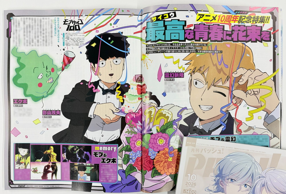 magazine_pash's tweet photo. 【明日発売PASH!10月号】アニメ『モブサイコ100』！  #伊藤節生 さん＆ #松岡禎丞 さん、 #櫻井孝宏 さん＆ #星野貴紀 さんW対談や、総監督・立川譲さんコメントとともに、これまでの物語を振り返ります！
#モブサイコ100 #mobpsycho100 #Mobpsycho10th 　
10月号の詳細は→https://t.co/4JXi1VIMnd https://t.co/jbOY4fiCGS