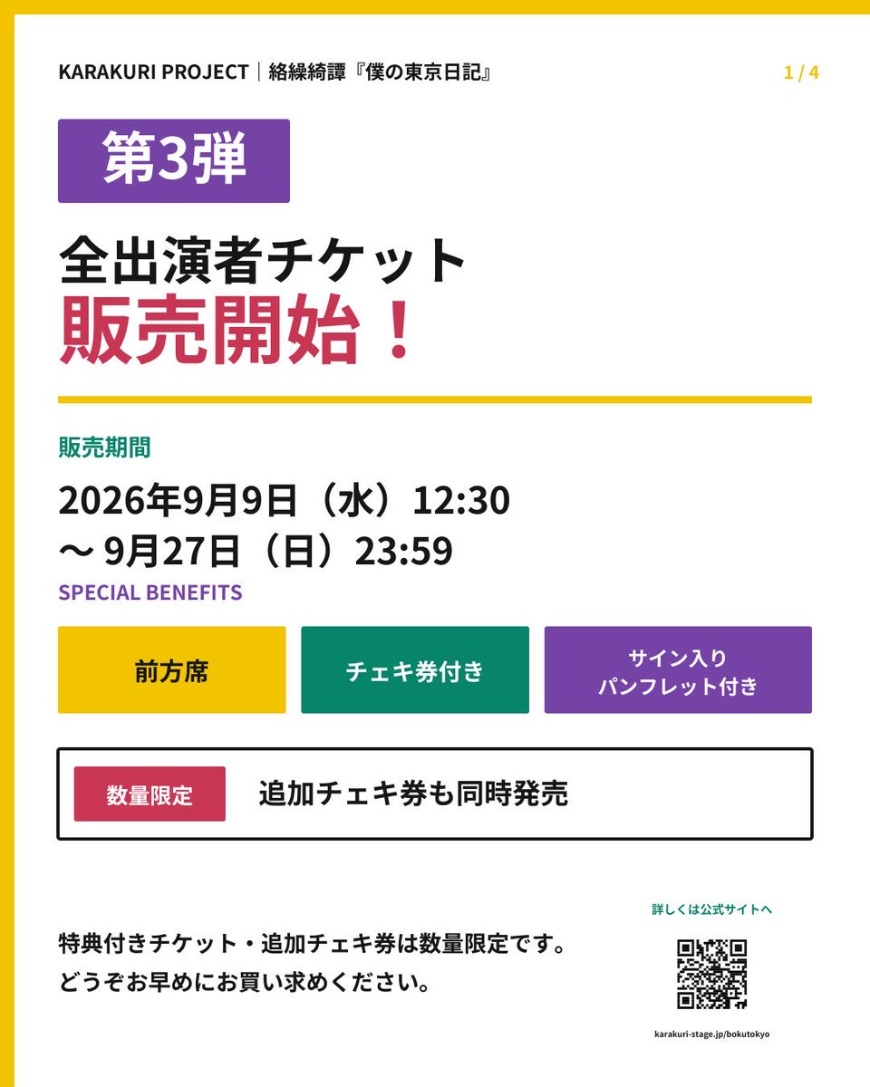i_sayaka0710's tweet photo. KARAKURI PROJECT
絡繰綺譚 第1弾

10月30日（金）~ 11月3日（火祝）
@すみだパークシアター倉

『僕の東京日記』
上村のり子 役／燈組
 10月31日(土)14時
11月1日(日)18時 11月2日(月)19時
11月3日(火祝)16時 
🎫 9/9(水)12:30 ~ 9/27(日)23:59
https://t.co/CIYL8f4ifL

#僕の東京日記 #絡繰奇譚 https://t.co/DtRaNnpSkk