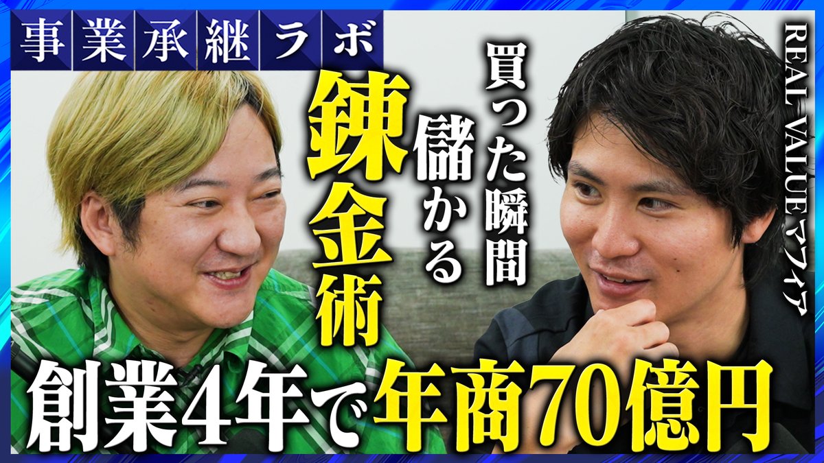 zigyousyoukei's tweet photo. 事業承継ラボポッドキャスト19時より公開されました🎤
REAL VALUEマフィアである三島社長の過去が丸わかり!?

商社マンのリアル・事業承継を始めた理由など気になる内容がいっぱいです!!
詳細は本編で!!
https://t.co/UUkHmATKPm

#事業承継ラボ #realvalue #podcast  #ビジネス https://t.co/qmlUoEncNf