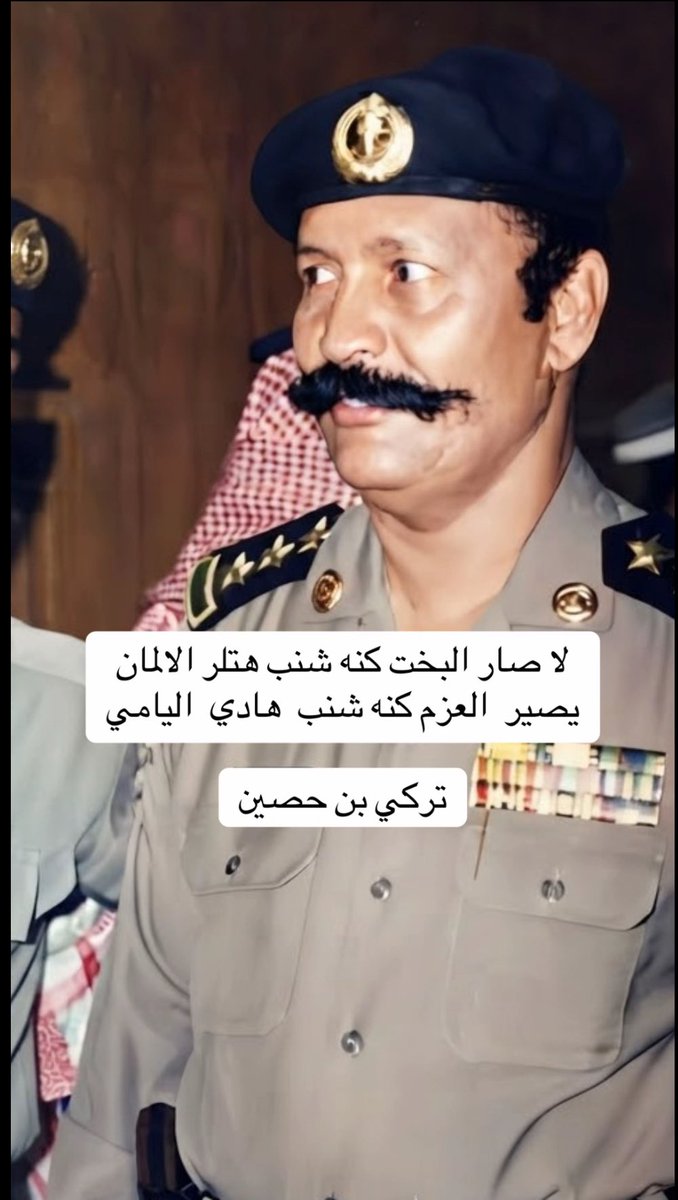 TR_HSH's tweet photo. لا صار البخت كنه شنب هتلر الالمان
يصير  العزم كنه شنب  هادي  اليامي

تركي بن حصين https://t.co/rKFJqNaPKx