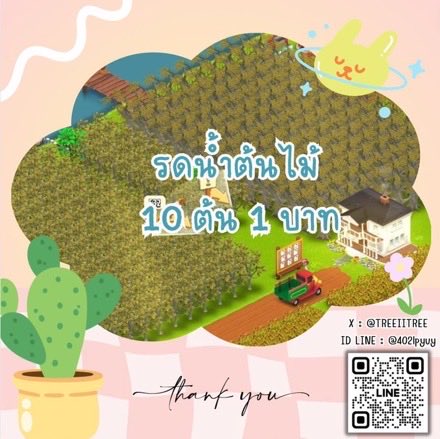 TREEIITREE's tweet photo. โปรโมชั่นรดน้ำต้นไม้ 48/4 ฿ 
⭐️ เควสช่วยเหลือโลก
🌵 แข่งม้า
🌷10/1   48/4  100/9
🌴 dm l line 👉🏻 (ตอบไวกว่า)
#hayday #ขายของhayday #haydaythailand #ขายไอเทมhayday #ไอเทมhayday #haydayshop #รดน้ำต้นไม้ #ขายของเฮเดย์ #ขายไอเทมเฮเดย์ #ตลาดนัดhayday https://t.co/7LRN47Wjhu