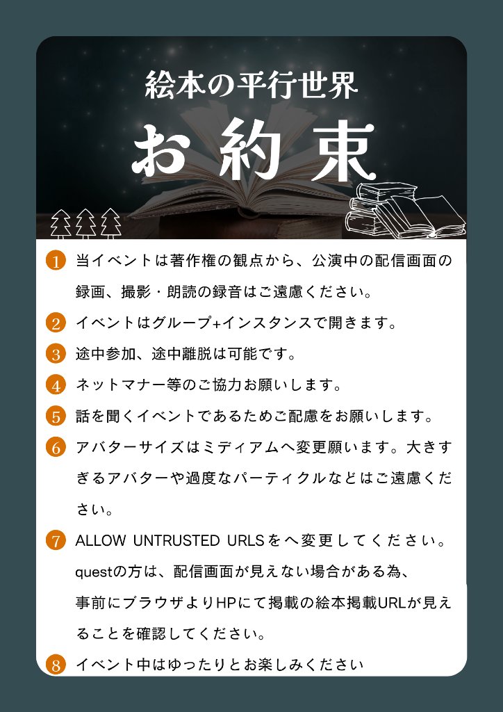 parallel_book_'s tweet photo. 【第26回告知】
第26回第2部を開催します！！
✨読み聞かせイベント✨
『絵本の平行世界-parallel color-』
開催日
9/ 29（火）開場 21：50 開演 22：00
皆様のお越しを楽しみにお待ちしております✨

#VRC #VRChat  #絵本の平行世界 https://t.co/ZZGYehp77e