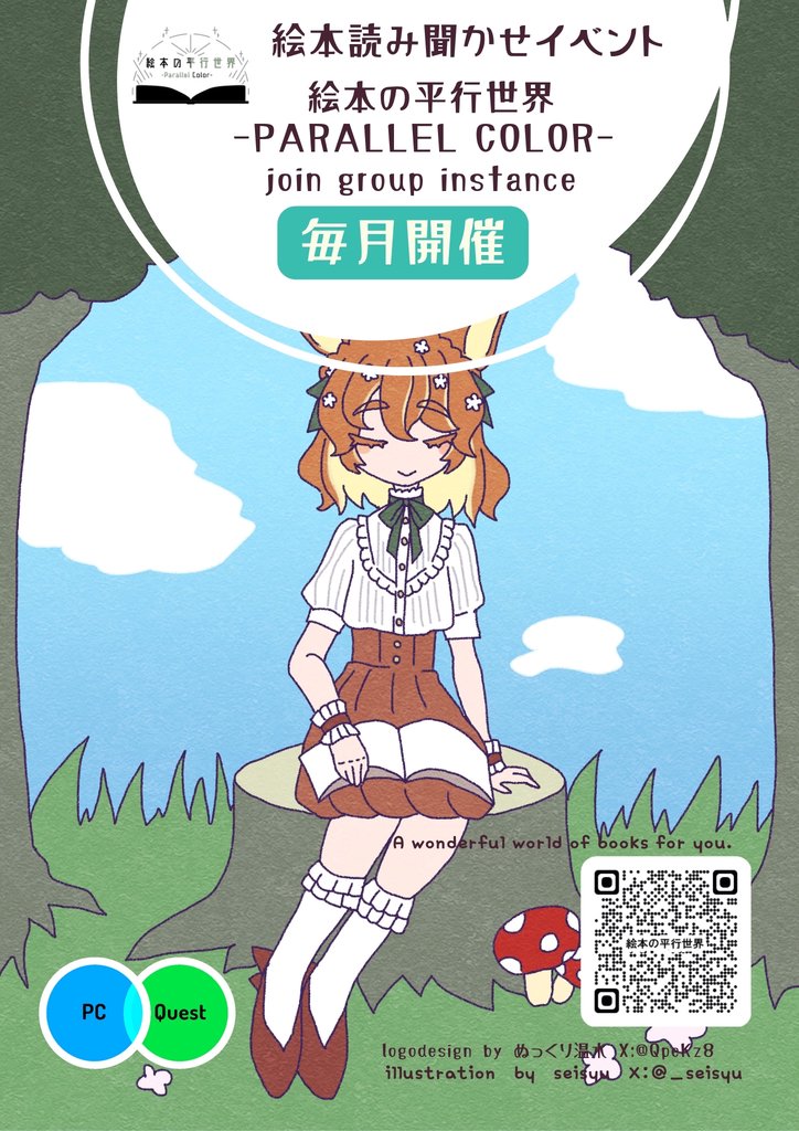 parallel_book_'s tweet photo. 【第26回告知】
第26回第2部を開催します！！
✨読み聞かせイベント✨
『絵本の平行世界-parallel color-』
開催日
9/ 29（火）開場 21：50 開演 22：00
皆様のお越しを楽しみにお待ちしております✨

#VRC #VRChat  #絵本の平行世界 https://t.co/ZZGYehp77e
