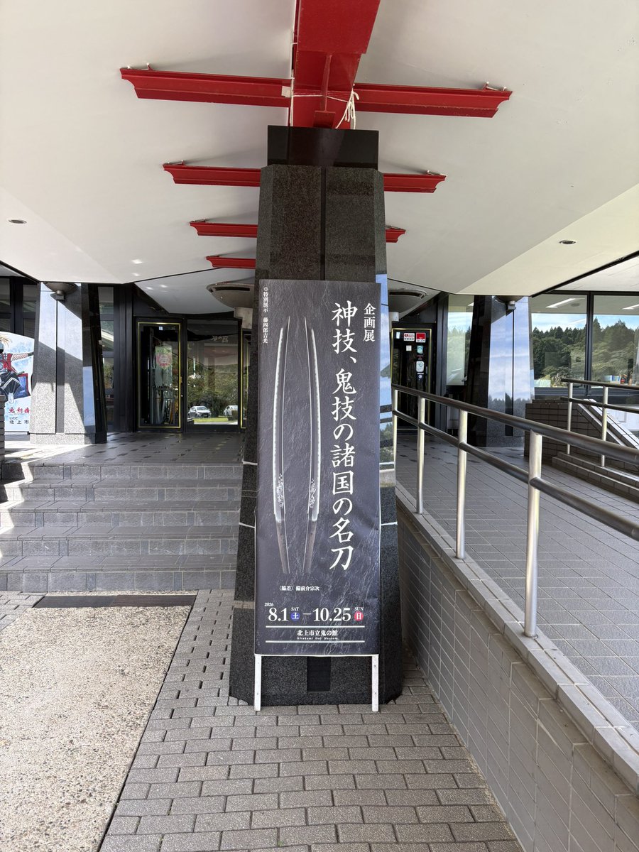 AbovetheFox's tweet photo. ちょっとお刀さまを見に行って来たんですが、常設展に突然モノノ怪の退魔の剣みたいなのあってテンション爆上がり↑↑ https://t.co/PgwInmsupx