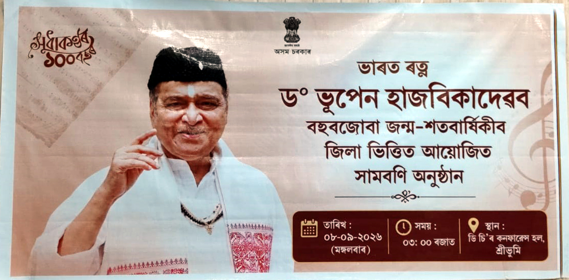 Dcsribhumi's tweet photo. ডঃ ভূপেন হাজারিকার শততম জন্মবার্ষিকী উদযাপনের সমাপনী অনুষ্ঠান অনুষ্ঠিত হয়। অসমের মহান  শিল্পী, সুরাকার , গীতিকার  এবং  বিশ্ববন্দিত সাংস্কৃতিক দূত ড° ভূপেন হাজারিকার  জন্মশতবর্ষ উদযাপনের সমাপ্তি অনুষ্ঠান উপলক্ষে তাঁর স্মৃতির প্রতি গভীর শ্রদ্ধা নিবেদন করা হয়। https://t.co/tmJTJ0Buvy