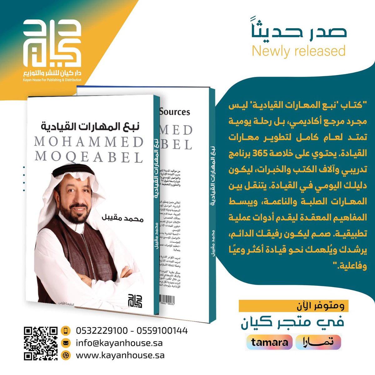 Moqeabel's tweet photo. موسوعة للمهارات القيادية بعدد ايام العام، الجزء الاول https://t.co/ySwnnw8eCI