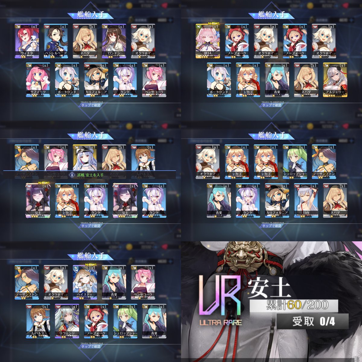 jaberist's tweet photo. #アズレン
海域イベント「妖異奇譚」
期間限定建造

60連でPUの3人コンプです(1回スクショミス)

ヘイスティ(PU2.5%)より先に安土(PU1.2%)2枚抜きしてるんですが https://t.co/Gm5bz2MpHl