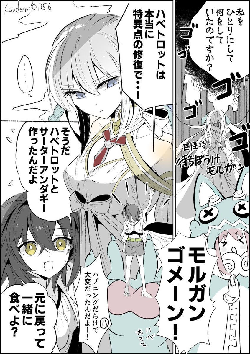 kauderni01356's tweet photo. 進撃の女王
モルぐだ♀とハベ（1/2） https://t.co/9iVnzjdCS3