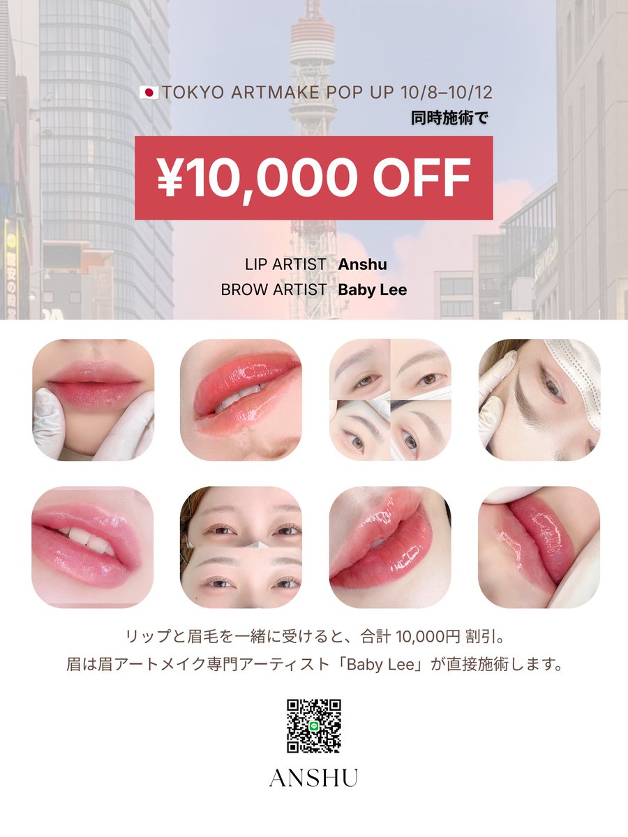 anshu_pmu's tweet photo. 韓国まで行かなくても、
韓国リップアートを日本で。

LIP ARTIST ANSHUが
10月、東京・大阪へ行きます🇯🇵💋

東京｜10/8〜10/12
大阪｜10/15〜10/18

リップアートメイク
一律 ¥50,000

くすみ・色ムラ・左右差・唇の形など
一人ひとりの唇に合わせてデザインします。

ご予約・お問い合わせはlineへ📩

#リップアート
#韓国リップアート