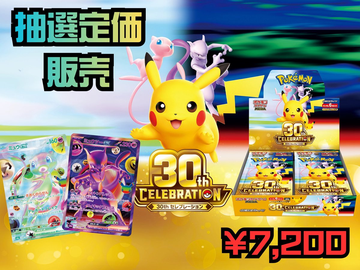 lit_tenjin's tweet photo. 🔥【30th CELEBRATION】抽選定価販売🔥

ポケモンカード新弾を抽選定価販売します！

送料お支払いで郵送での購入も可能です📦
郵送販売の場合は銀行振込のみとなっております🙇🏻

🚨応募方法🚨
①LIT天神・小倉のアカウントをフォロー
（@lit_tenjin ）（@lit_kokura ）
⚠️両方のフォローが必須⚠️
②このポストをリポスト
この２つだけ‼️
締切は9月16日（水）

当選者へのご連絡を発表にかえさせていただきます🙇🏻‍♂️
ご応募お待ちしております‼️‼️‼️

#福岡 #天神 #ワンビル #久留米 #北九州 #佐賀 #長崎 #大分 #熊本 #上通 #宮崎 #鹿児島 #九州 #山口 #カードショップ #BOX #買取表 #出張買取 #ポケモンカード #ポケモン #ポケカ #郵送 #プレゼント #抽選販売 #メガ進化 #抽選 #ニンジャスピナー #アビスアイ ＃決戦の刻 #ストームエメラルダ #世界最強の戦士 #ストーリーブースター #30th