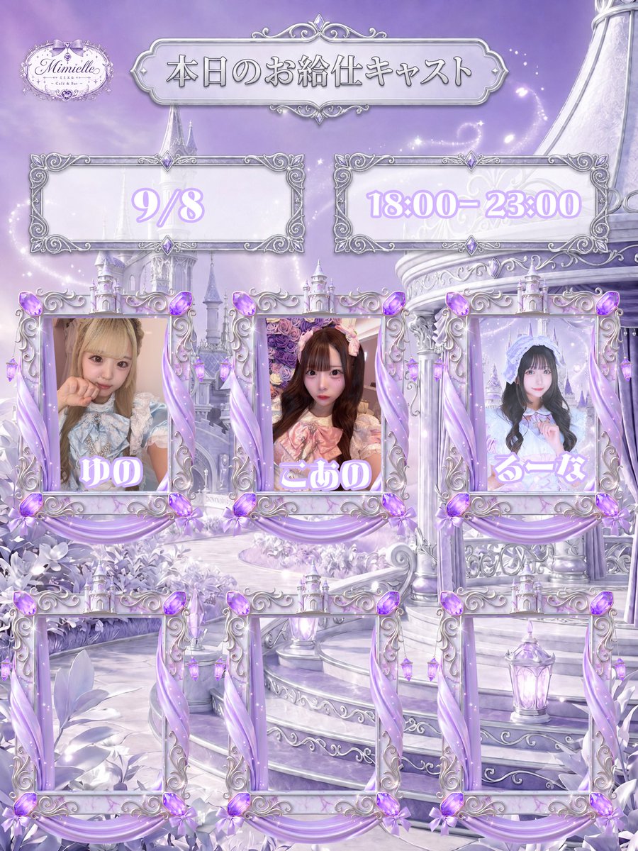 mimielleconcafe's tweet photo. ♡🪽9/8 Mimielle open 🪽 ִֶָ ࣪ 𑊢
18:00-23:00

るーな　@ruu_shellie 
こあの　@koanwo_2
ゆの　@_yvn0x https://t.co/gUKydN0EKC