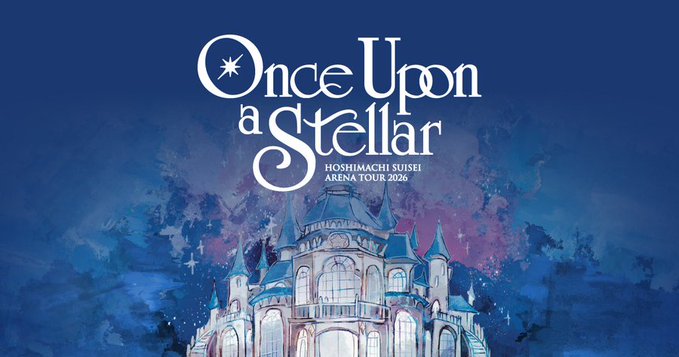 michi11097's tweet photo. HOSHIMACHI SUISEI 
ARENA TOUR 2026 
「Once Upon a Stellar」
いよいよ本日開幕です🏰☄️✨
公式ライブ配信🔽
🔗https://t.co/5eJBQtBKAA

ご来場いただく皆様、
星街すいせいが紡ぐ
Once Upon a Stellarの世界を
心ゆくまでお楽しみください✨

#きらめくほしまち
#星街すいせい https://t.co/6CeU5Sm7vZ