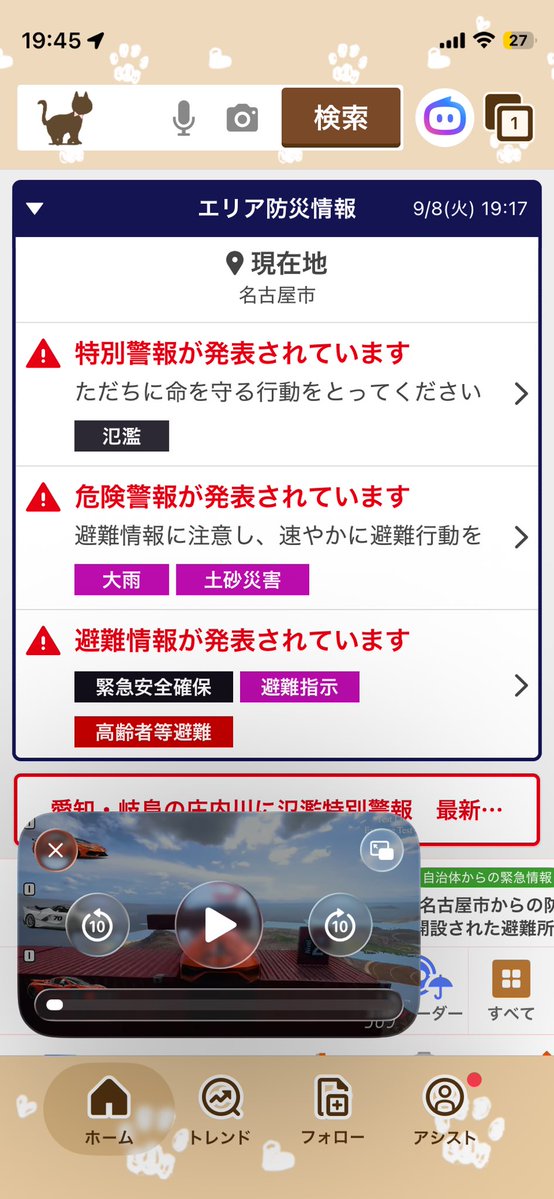 MoonlightStand's tweet photo. 警報が増えてる。。。 https://t.co/JEknwCJssy