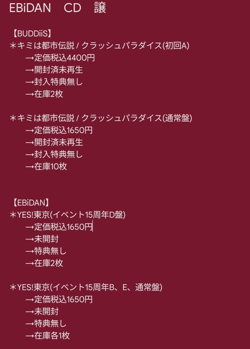 u_3_25's tweet photo. 【交換】EBiDAN　CD

譲→画像1（BUDDiiS、EBiDAN）

求→画像2～4又はDVD(開封済未再生可)、写真集(未開封)

※同日郵送取引のみ
※固定ポスト必読
※買取×

M!LK　スパドラ　SUPER★DRAGON　　Sakurashimeji　ONE N' ONLY　ワンエン　原因は自分にある　げんじぶ　ICEx　Lienel YES!東京 https://t.co/94MV7UQxkY