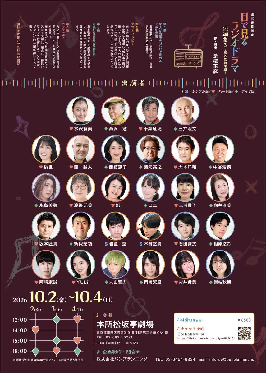 hirofumi_mitsui's tweet photo. 〜熱い稽古始まってます〜

変則的な出演日ですが、
今作品は第3話に登場します！
コメディなので気軽に観て頂けましたら幸いです。
ご予約お待ちしております！

━━━━━━━━
『目で見るラジオドラマ』
短編集3
－意外な結末－

2026年10月2日(金)～10月4日(日)
※出演日が変則となります。

◆出演日
・2(金)18時～
・4(日)12時～／15時～／18時～

◆劇場
本所松坂亭劇場
東京都墨田区両国2-9-5
ＴＫＦ第2会館1階

■チケット料金
全席自由：6,500円（税込）

■チケット予約
https://t.co/CabkZXRfRM