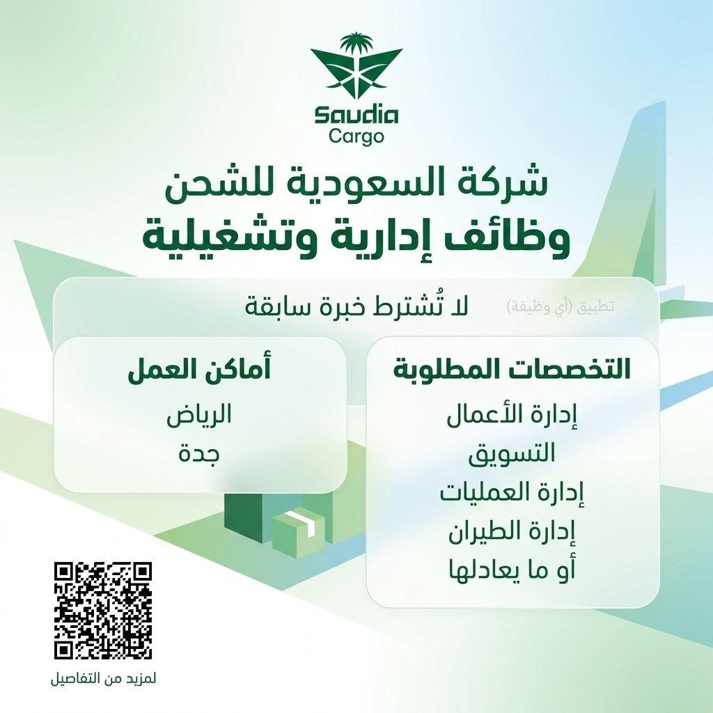 ewdifh's tweet photo. (🔴) وظائف إدارية وتشغيلية لدى (شركة السعودية للشحن) لا تُشترط خبرة سابقة (الرياض - جدة):

▪️ التخصصات (إدارة الأعمال، التسويق، إدارة العمليات، إدارة الطيران) أو ما يعادلها.

✅ رابط التقديم عبر إعلان الجهة على لينكد إن: https://t.co/Is6OocBfeX

المصدر: https://t.co/Is6OocBfeX https://t.co/sS5MCaPRnI
